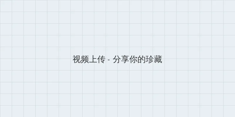 精东传媒十三个女演员名字 视频上传区域